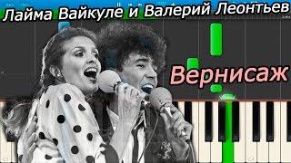 Лайма Вайкуле и Валерий Леонтьев - Вернисаж (на пианино Synthesia)