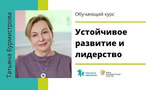 Вебинар 9. «Фандрайзинг». Ведущая – Татьяна Бурмистрова