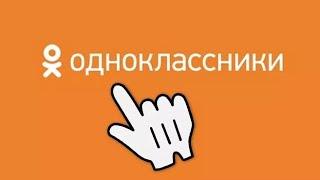 Функция публичности в одноклассниках. Как поменять имя, фамилия или фото профиля. ЧЕРНЫЙ СПИСОК