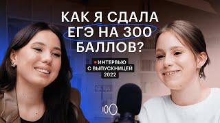 Школьница из Питера, набравшая 300 баллов по 3 предметам, рассказала про подготовку к ЕГЭ | СОТКА