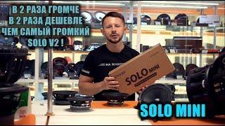 PRIDE Solo Mini - в 2 раза громче, в 2 раза дешевле чем самый громкий Solo v.2