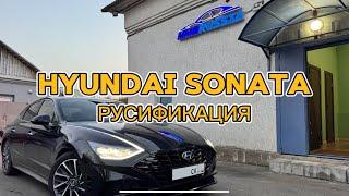 Русификация Hyundai Sonata из Кореи