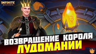 ОТКРЫТИЕ ОСКОЛКОВ НА ДЖЕК-Н-РОЛЛ INFINITE MAGICRAID - ДЖЕК-Н-РОЛЛ INFINITE MAGICRAID - imr