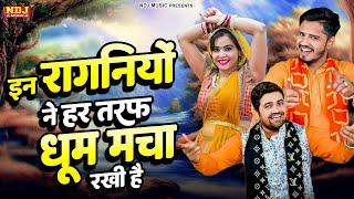 इन रागनियों ने हर तरफ धूम मचा रखी है ~ Tarun Baliyan, Gyanender Sardhana, Pooja Sharma ~ New Ragni