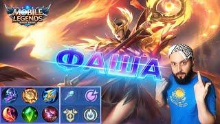 ГАЙД НА ФАШУMobile Legends: Bang Bang//Guide to Pharsa