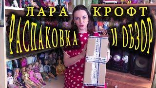 Распаковка и обзор куклы "Лара Крофт" от Маттел