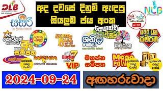 DLB NLB Today All Lottery Results 2024.09.24 අද සියලුම ලොතරැයි ප්‍රතිඵල dlb nlb