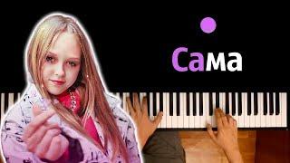 Мирослава - Сама ● караоке | PIANO_KARAOKE ● ᴴᴰ + НОТЫ & MIDI