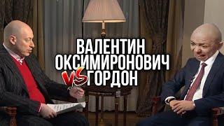 Валентин Оксимиронович VS Гордон