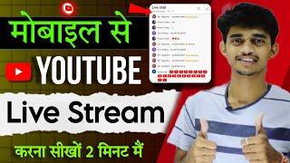 Mobile se Youtube par live stream kaise Kare | How to do live on youtube | live stream kaise Karen