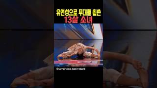 유연성으로 무대를 휩쓴 13살 소녀