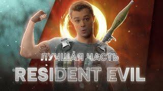 Я верю в величие RESIDENT EVIL 5