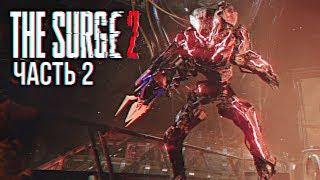 The Surge 2 прохождение и обзор игры на русском #2 [1440p, Ultra]