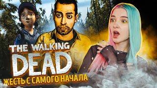 ЖЕСТЬ С САМОГО НАЧАЛА СЕЗОНА! ► The Walking Dead: ВТОРОЙ СЕЗОН - ПРОХОЖДЕНИЕ