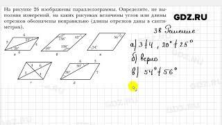 № 38 - Геометрия 8 класс Мерзляк