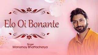 Elo Oi Bonante | Monomoy Bhattacharya | Tomar Mahabishwe | Bengali Song 2021 | Geet Entertainment