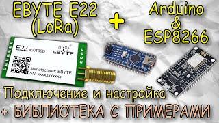 Radio module EBYTE E22 Lora, Setup and Connection to Arduino 