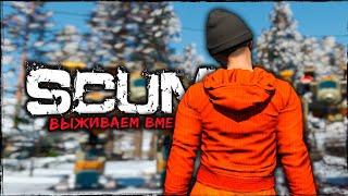 СТРИМ SCUM ⮞ НЕ ЖДАЛИ?! А Я ПРИШЛА ⮞ СТРИМ СКАМ 0.95