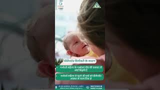 Discover the Reasons Behind Premature Birth at Shri Anant Sai IVF Centre!