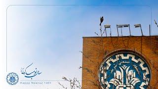 Happy Nowruz 1401 | Sharif University of Technology