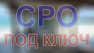 вступить в сро дорожников санкт петербург