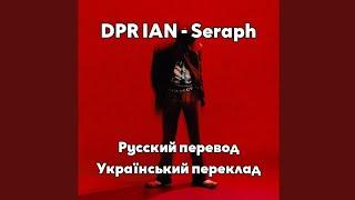 [RUS SUB/UA SUB] DPR IAN - Seraph