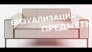 Предметная визуализация