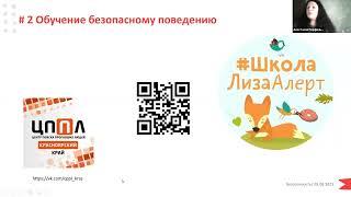 вебинар по направлению "Безопасность" грантового конкурса "Устойчивые города РУСАЛа