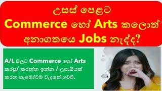 Will Arts and Commerce A/L Students Struggle to Find Jobs? Future Job Market Insights