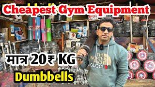 Pathri Market | CHEAPEST GYM EQUIPMENTS AT WHOLESALE PRICE 2024 || GYM EQUIPMENT IN DELHI 2024