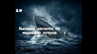 UBOAT  b129 | Красный дьявол U-552 | Первый боевой выход.