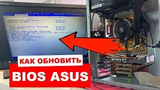 Как обновить БИОС на материнской плате Asus без дискеты и флешки