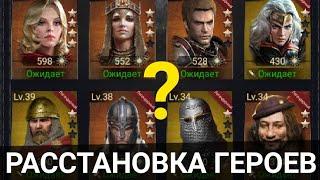 Clash of Kings - Расстановка героев на посты. Пост героя. Секреты Clash of Kings