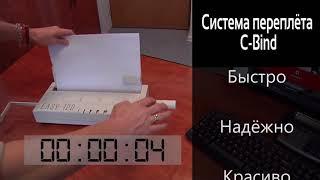 Переплетчик на металлический канал Opus Atlas Easy 120