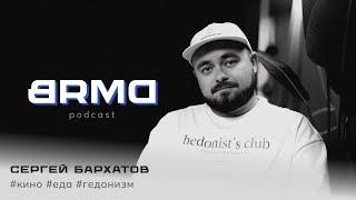 Сергей Бархатов | Погружение в кино (BRMD #11)