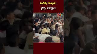 Harish Rao Treatment In AIG Hospital | BRS | Telangana | Ntv