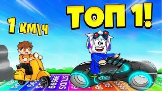 КУПИЛ САМЫЙ ДОРОГОЙ МОТОЦИКЛ И СТАЛ ТОП-1 МИРА В ROBLOX Super Driving Race