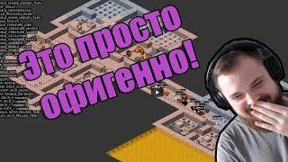 Терентий смотрит видосы по Dwarf Fortress, Space Station 13, Kenshi (25.07.2019)