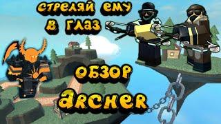 Лучник обзор башни tds, Archer tower tds, Tower Defense Simulator, Archer skins tds