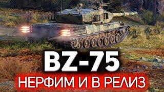 Понерфить перед релизом. Гениально  BZ-75