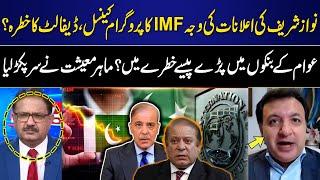 Nawaz Sharif Statement | IMF Deal With Pakistan | Shehbaz Govt in Trouble? | Khaqan Najeeb Analysis