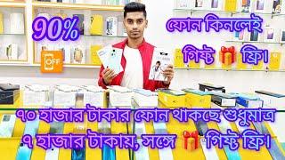 পুরো 90% Best second Hand Mobile Shop in Basirhat ️ Malatipur  ফোন কিনলেই  গিফট ফ্রি। ️ SMS ️