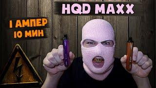 Как зарядить одноразку HQD MAXX