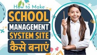 How to Make School Management System Website in WordPress - Attendance, Results, SMS 2023 - Hindi