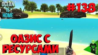 Новая локация с ресурсами! #138 - Ocean is home: Survival Island