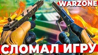 НАШЕЛ БАГ В WARZONE И СДЕЛАЛ НЕВОЗМОЖНУЮ ПУШКУ