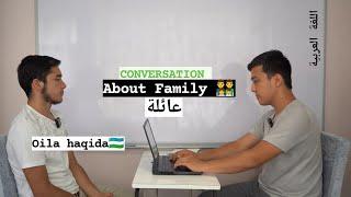 Arabcha Suhbat Oila haqida , Arabic Conversation ABOUT FAMILY , محادثة عن عائلة