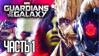 Marvel's Guardians of the Galaxy Прохождение на русском |#1| - СТРАЖИ ГАЛАКТИКИ