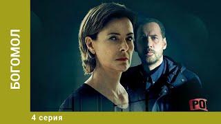 Богомол. 4 Серия. Криминальный триллер. Лучшие фильмы