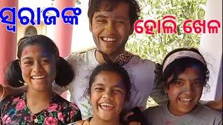 Swaraj Barik Celebrate HOLI With Family 2021 !!